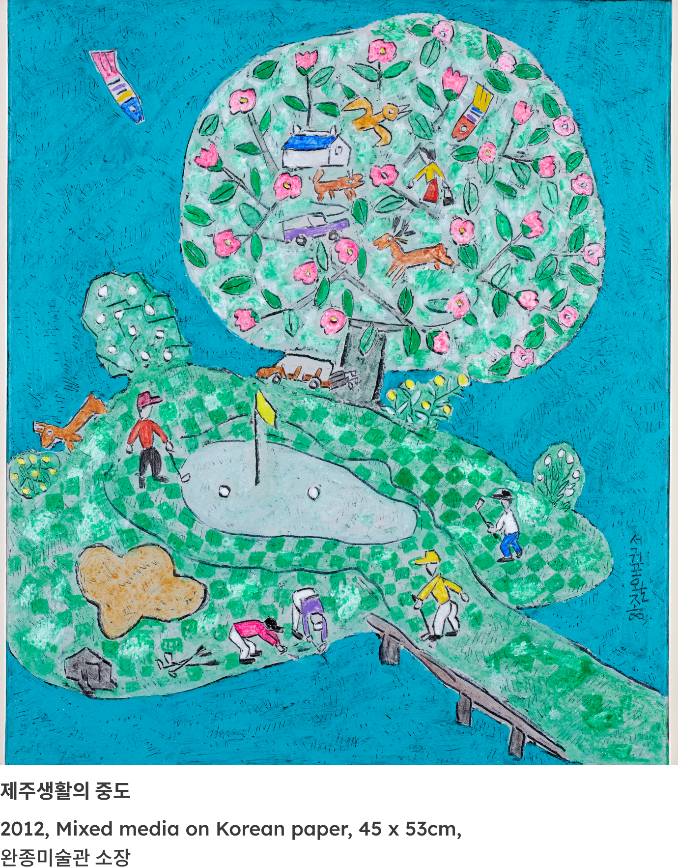 이왈종 작가의 작품 이미지