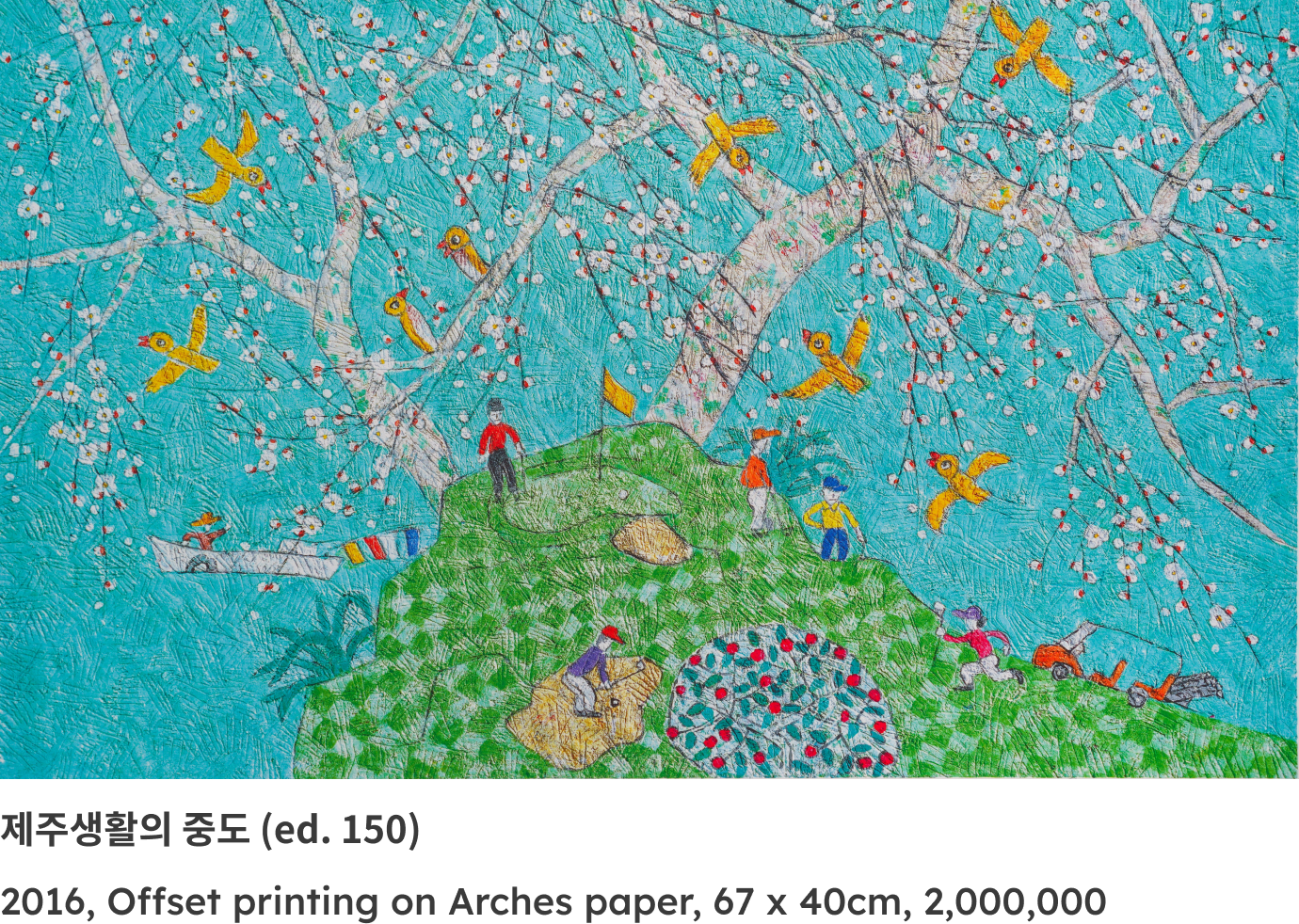 이왈종 작가의 작품 이미지