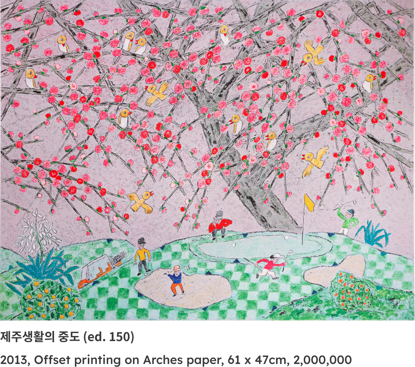 이왈종 작가의 작품 이미지