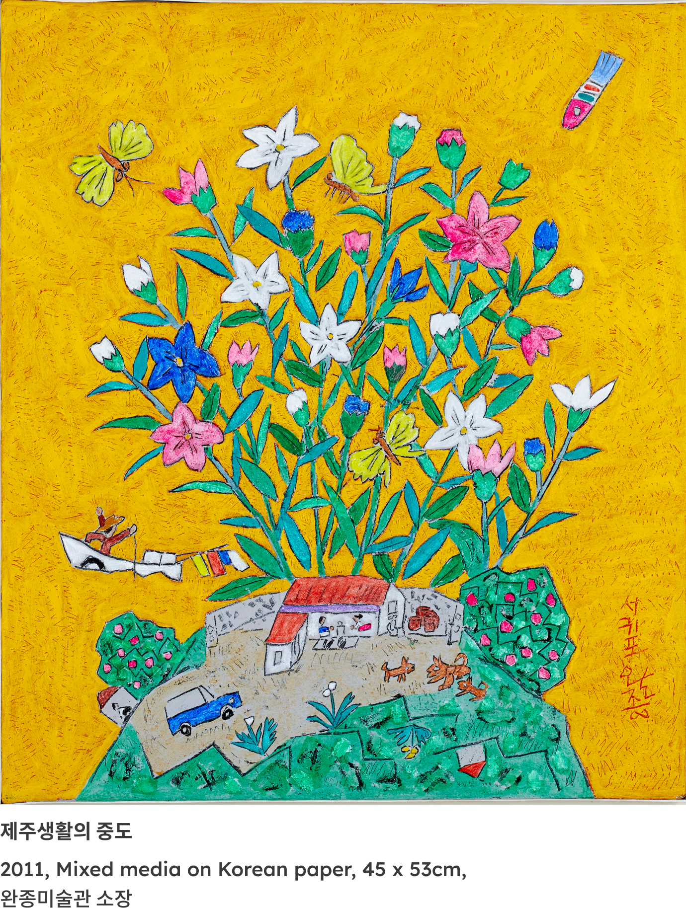 이왈종 작가의 작품 이미지