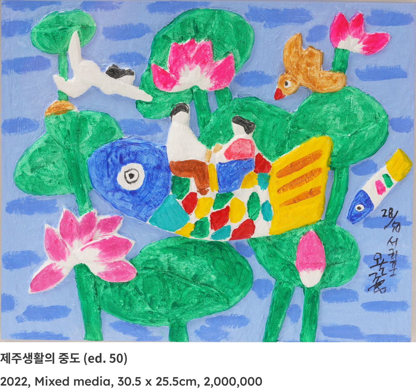 이왈종 작가의 작품 이미지