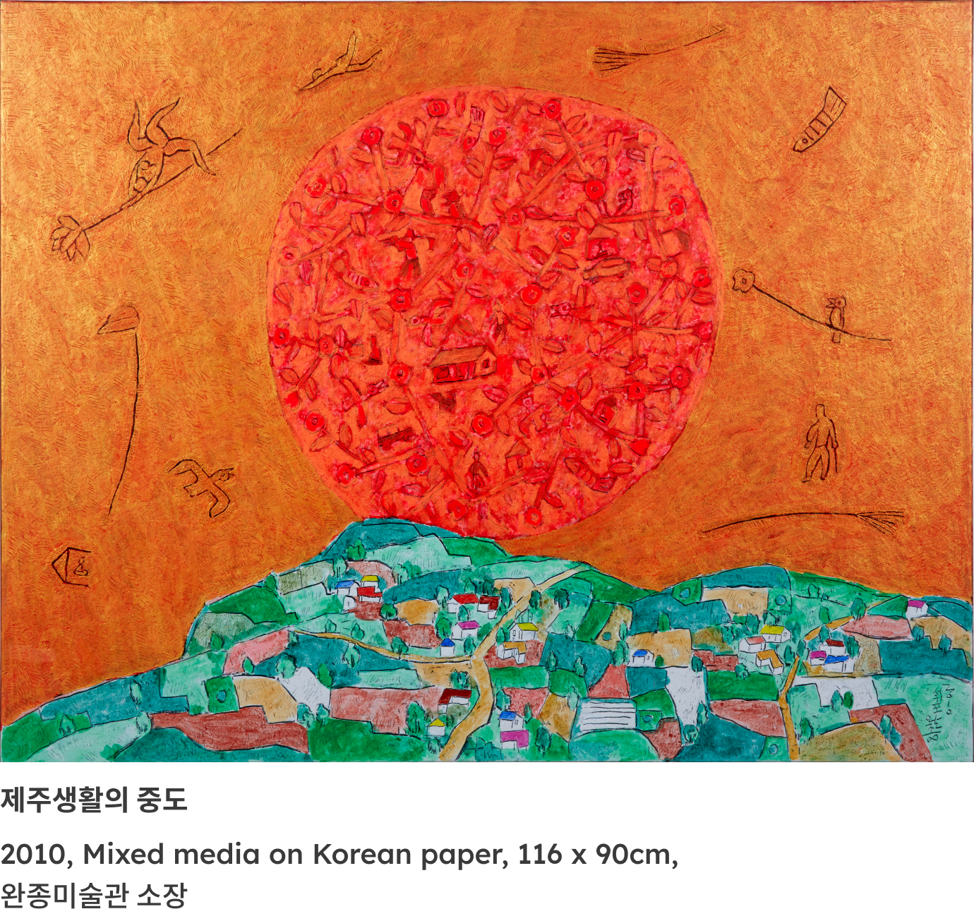 이왈종 작가의 작품 이미지