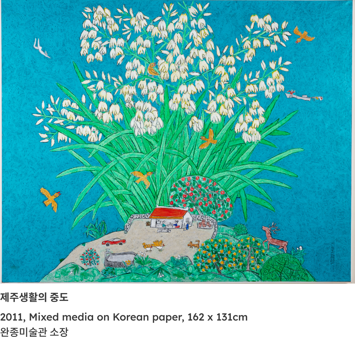 이왈종 작가의 작품 이미지