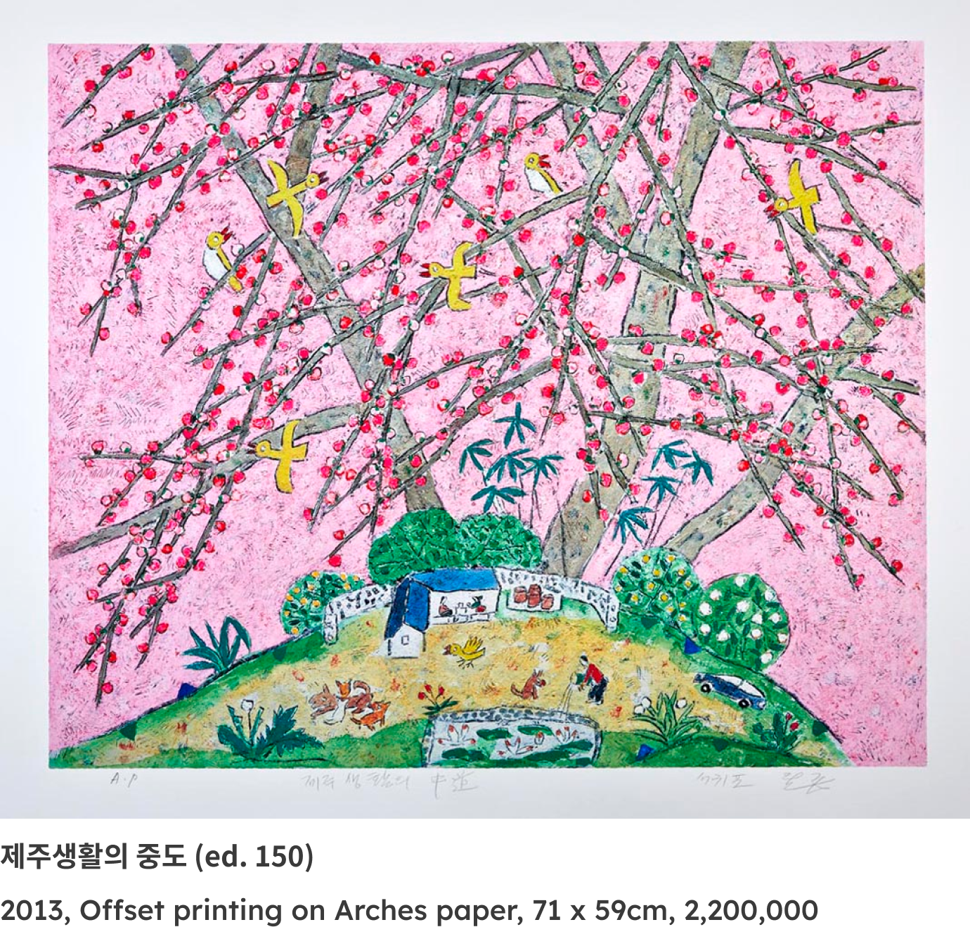 이왈종 작가의 작품 이미지