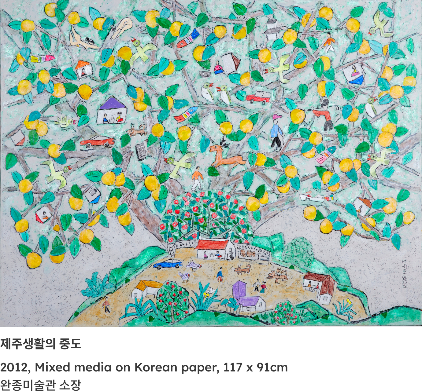 이왈종 작가의 작품 이미지