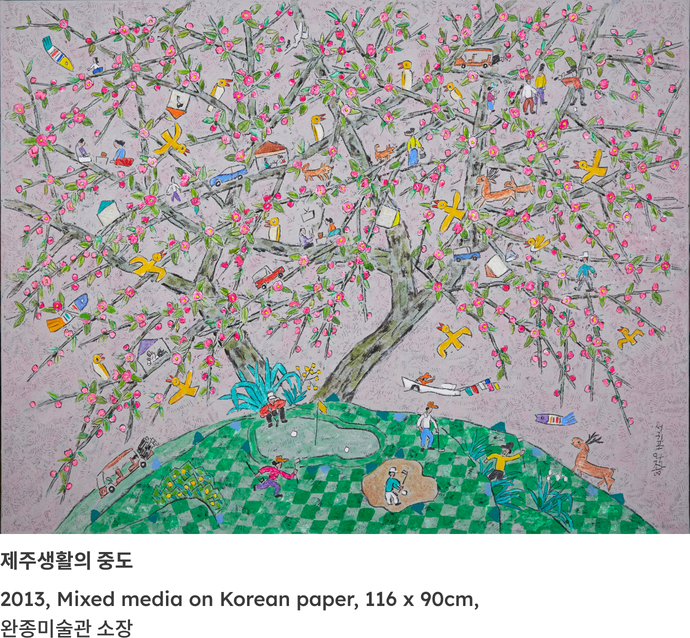 이왈종 작가의 작품 이미지